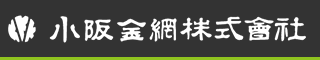 小阪金網株式会社